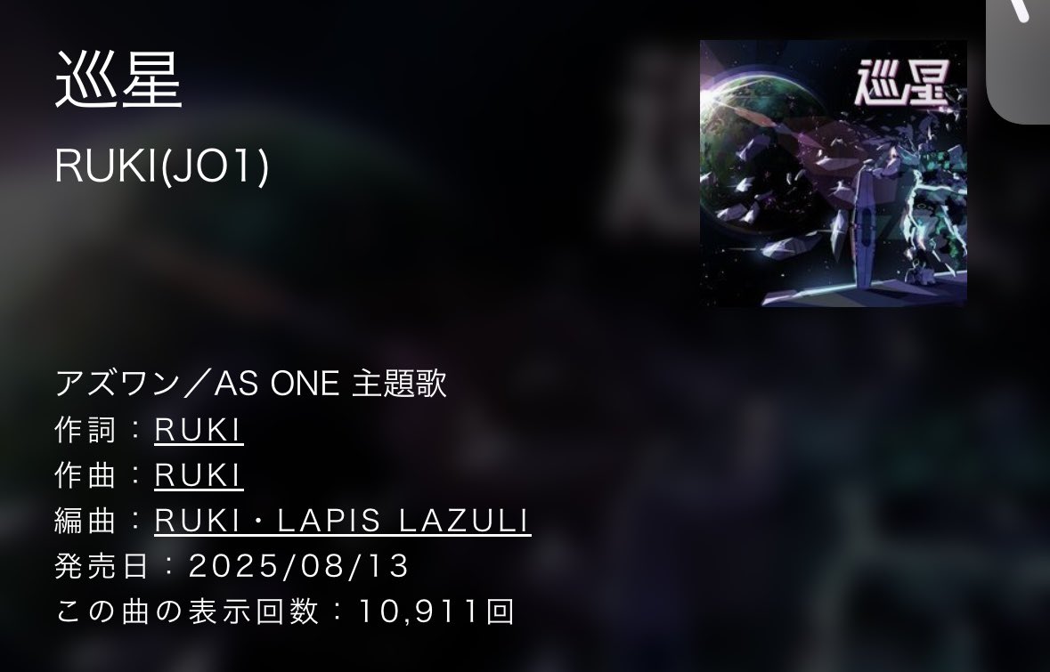 歌詞表示ポチ #白岩瑠姫 #JO1 @official_jo1