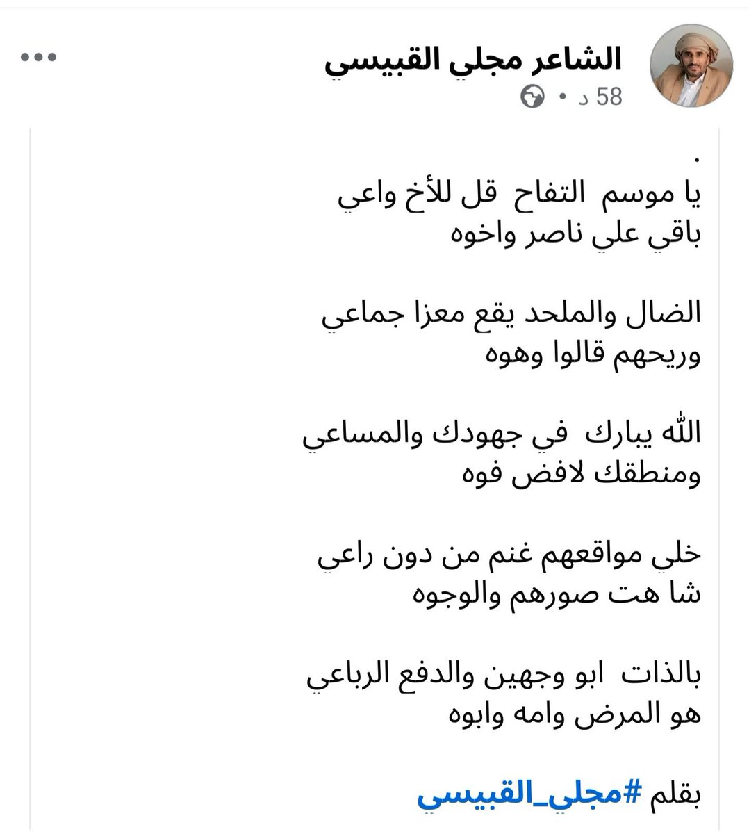 ياناعق الإصلاح قل للنعل واعي
ذي ماعرف للآن ابوه

عادي نشوفه في رضااسرائيل ساعي
ينفذ اللي يطلبوه

من بعدماشلوه في مسبح جماعي
وبالفضيحةوثقوه

مابش لهذاالفخر ياهلفوت داعي
وحلمكم لن توصلوه

كم للعدوشعب اليمن خيب مساعي
ولااستطاعوا يغلبوه

حتى بميدان التواصل الاجتماعي
لاقد دعسهم يحظروه