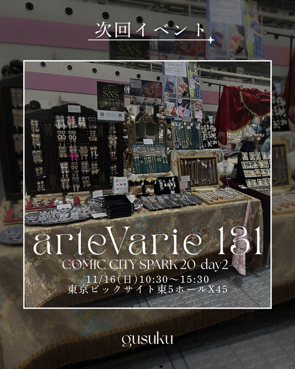 𝒈𝒖𝒔𝒖𝒌𝒖𓂃 𝟏𝟏/𝟏𝟔アルトヴァリエ131【東5 X45】 (@87gusuku