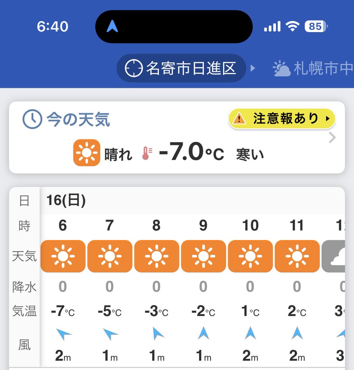 クソサミタウン名寄