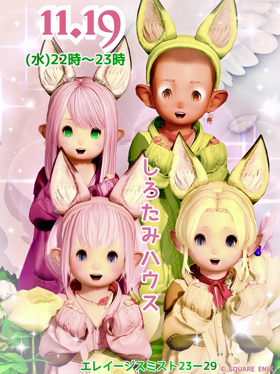 miniminiha's tweet image. (*´∇｀*)おはララですっ🌸

✅今週水曜日は🐰しろたみハウス❣️もふもふ会🐰
着ぐるみや猫みみ🐈暖かいミラプリで遊びに来てね🧣

🐰ばにーずてーる🌹きゅいくろ🐧おはララ隊🎲ダイスも😍
🌼ぱすフラも🐈猫道まっしぐら❣️頑張るきゅ〜💓
#おはララ #しろたみハウス #ララフェル #FF14