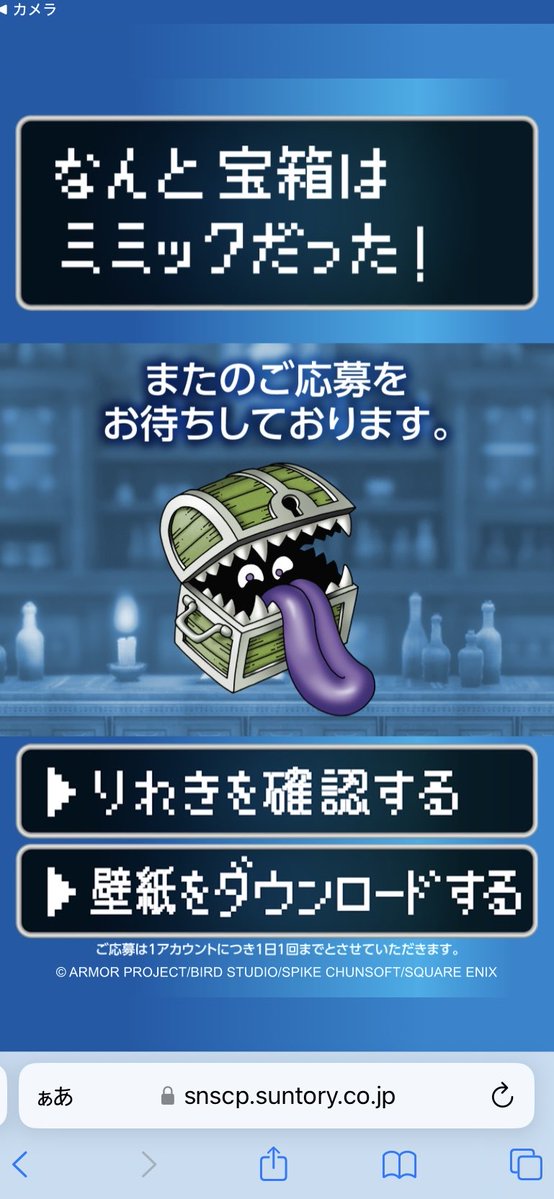 mtsnsnd's tweet image. #BOSSQUEST
久しぶりに応募しましたが、やっぱり外れました😂