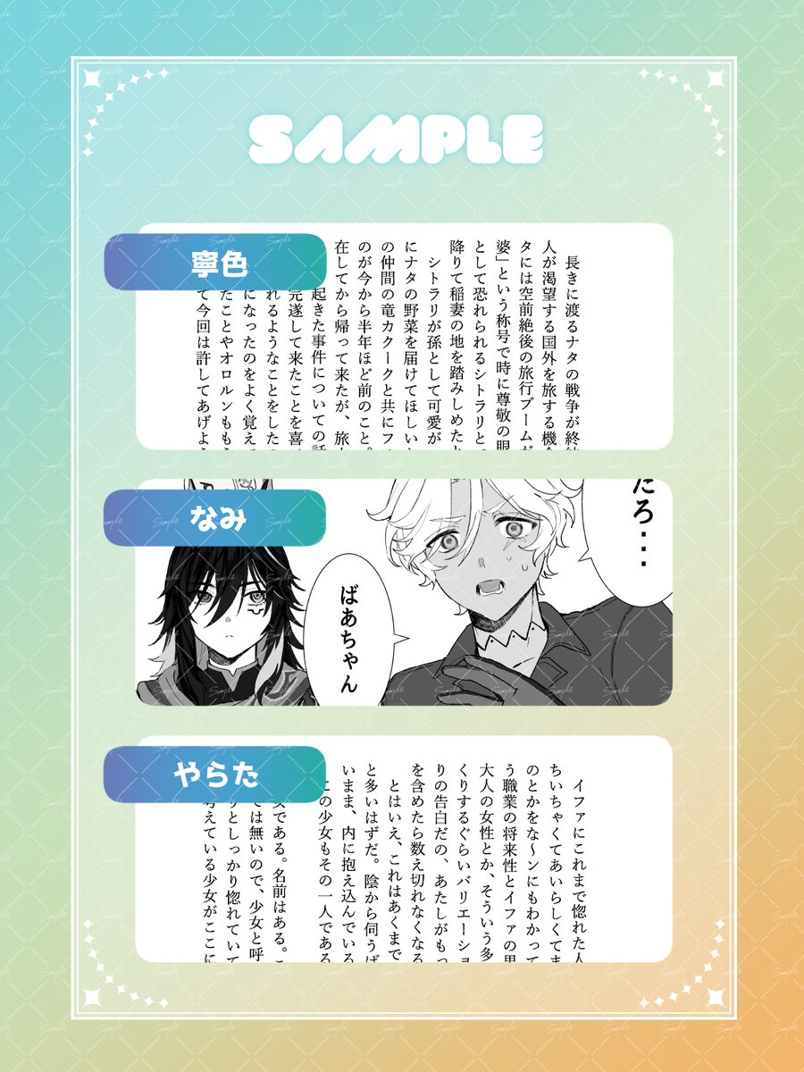 NMS_20251221's tweet photo. 📃サンプル公開④
サンプル公開第4弾はこちらの3名様です！
※敬称略

寧色(#neiro_be2)
なみ(#gnsn_naminami)
やらた(#Pengin_san0) https://t.co/WHUkNUleZh