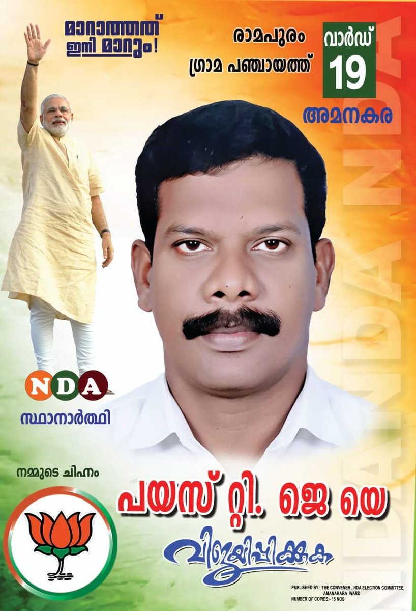 Namasthe 🙏

I’m contesting from Amanakara (Ward 19), Ramapuram Panchayat as the BJP/NDA candidate on the Lotus 🌸 symbol.

It’s time to end family rule, bring transparent development, and ensure that every Central Govt welfare scheme reaches every citizen of our ward.