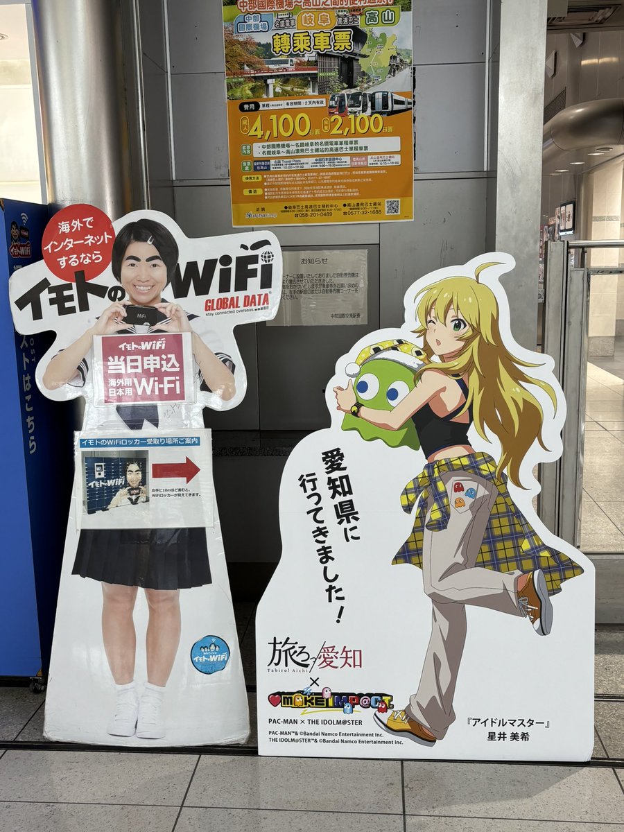 セントレアにて 星井美希ちゃん #旅ろ愛知 #名鉄観光 #パックマス