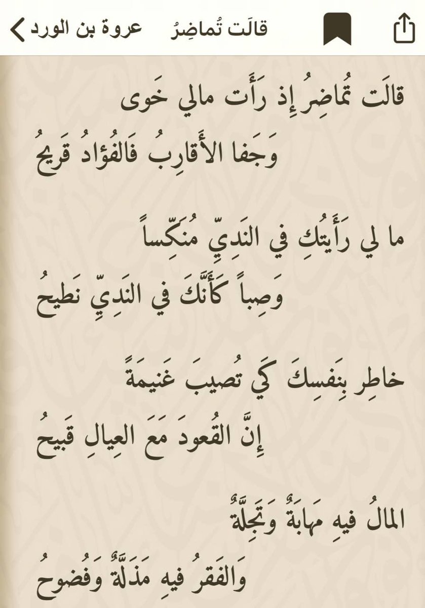 ra3d_alrashed's tweet image. المالُ فيهِ مَهابَةٌ وَتَجِلَّةٌ 
 وَالفَقرُ فيهِ مَذَلَّةٌ وَفُضوحُ.