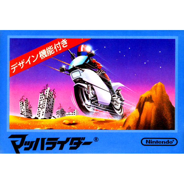 本日（11月21日）は、ファミリーコンピュータソフト「マッハライダー