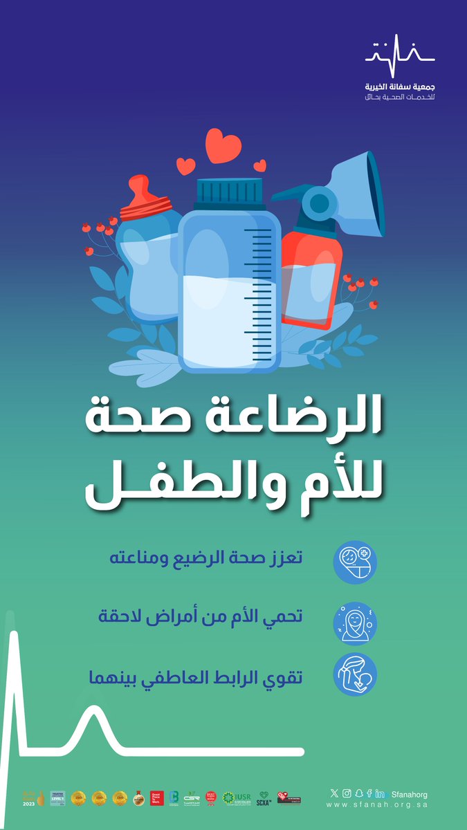 #وعيك_وقاية|💡
   
الرضاعة الطبيعية خيار صحي يدعم حياة متوازنة🌟
   
#جمعية_سفانة|#يدك_الحانية
