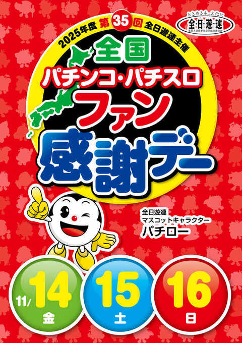 ファン感🎁最終日🎁 あいるんさん来店🤡 本日もぜひ お楽しみください