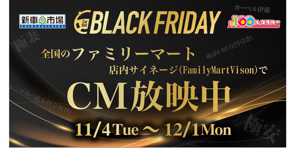 lecturemore's tweet image. おはようございます。現在、ブラックフライデー期間中の（株）カーベルのCMが、ファミリーマート店内で流れていますので、ぜひご覧いただければ幸いです。

そして、弟の（株）カーベル代表取締役社長兼、全日本プロレスラー、カーベル伊藤のベンツを売却いたします。

🙋‍♀️AMG C63S eパフォーマンス…