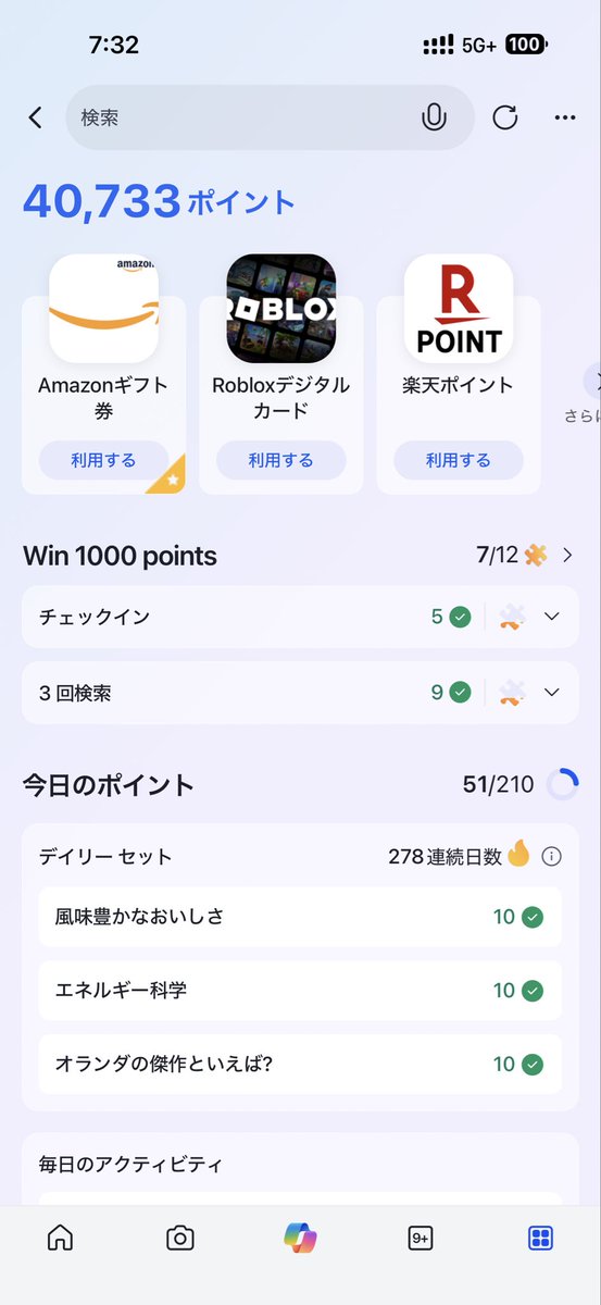 虚無の時間で暇つぶしにとMicrosoft ポイント貯めてるんですが