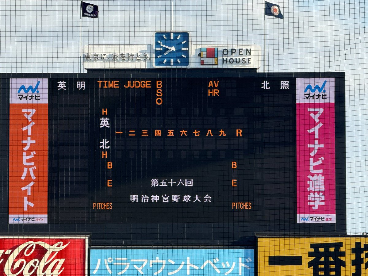 明治神宮野球大会3日目☀️