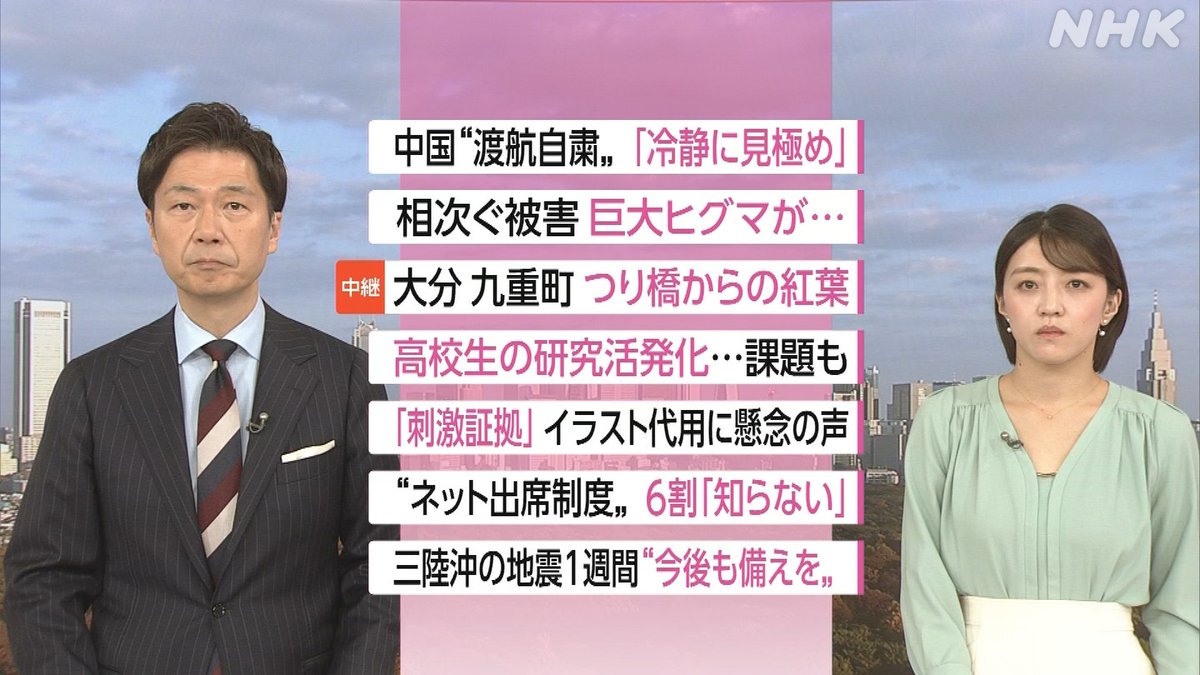 今朝のニュースをスマホでチェック！ ◇日本への渡航自粛呼びかけ 中国