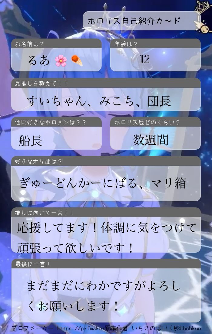 ホロライブ自己紹介カード〗 低浮上の事や他界隈の投稿する事が