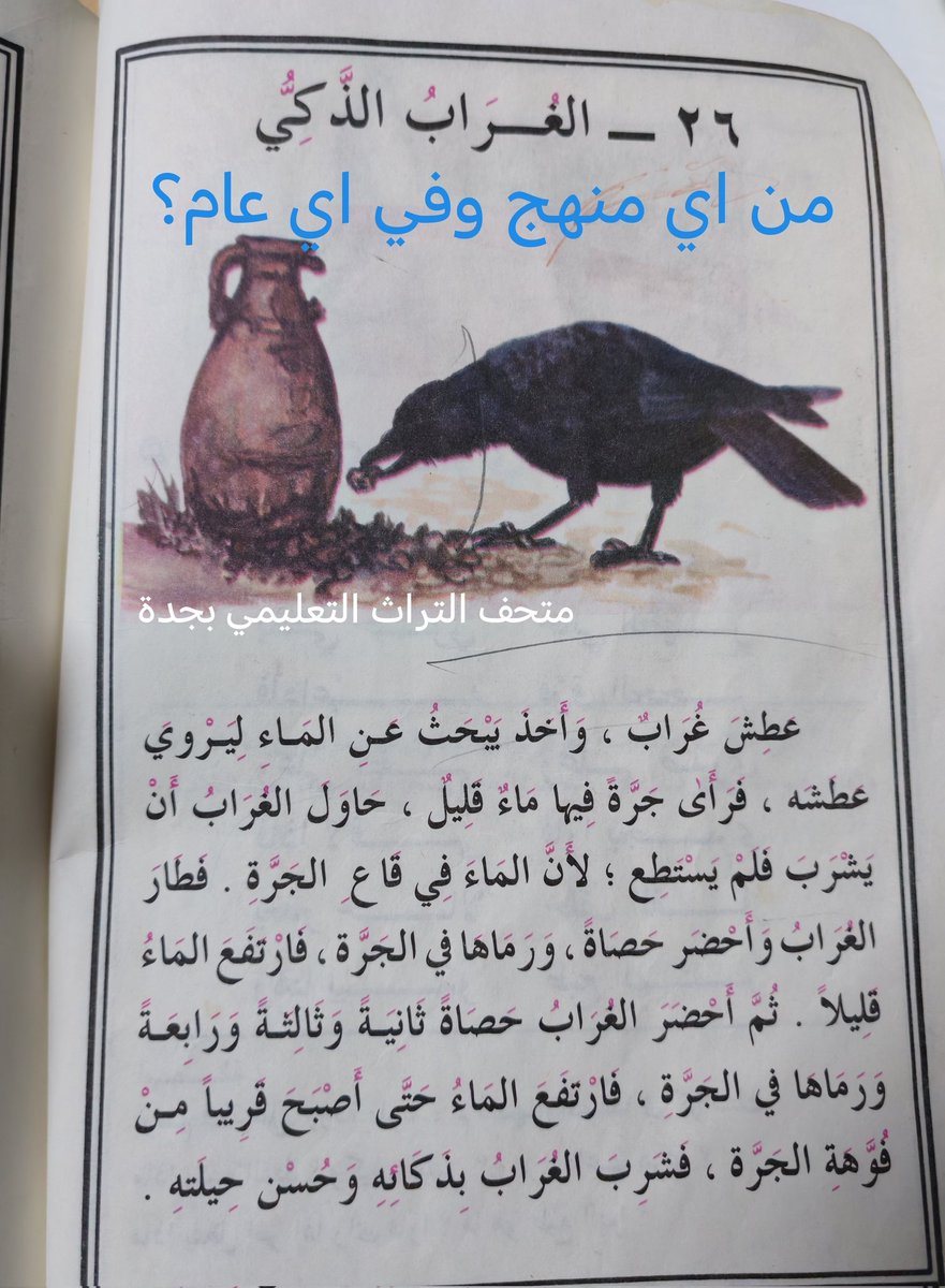 qadim_turath's tweet image. أجب على السؤال في الصورة

#متحف_التراث_التعليمي #التعليم #تعليم #ذكريات