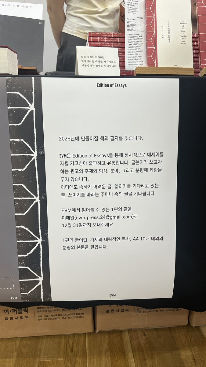 lily_whacher's tweet image. 언리미티드 에디션 2층 J-6 출판 콜렉티브 EVM에 가면🎵 

이미지/다큐멘터리에 대한 작업노트 에세이도 있고(저자 인세가 팔레스타인에 기부되어요)🎶 선과 악에 대한 세 명의 여성 철학자들의 견해를 소개한 철학 에세이도 있고🎶 신기한 아티스트북도 있어요. 오늘까지 많은 관심 부탁드립니다🙇‍♀️💗