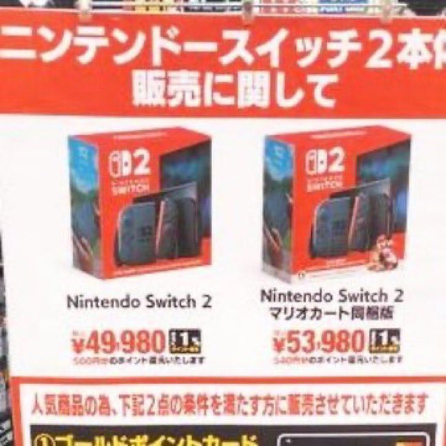 ヨドバシ Switch2 販売速報✨】 🏢新宿西口 🎮本体 🎮マリオカート同梱