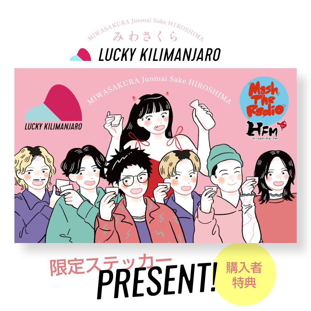 🎉🎉追加情報🎉🎉 購入者特典として限定ステッカーをプレゼント