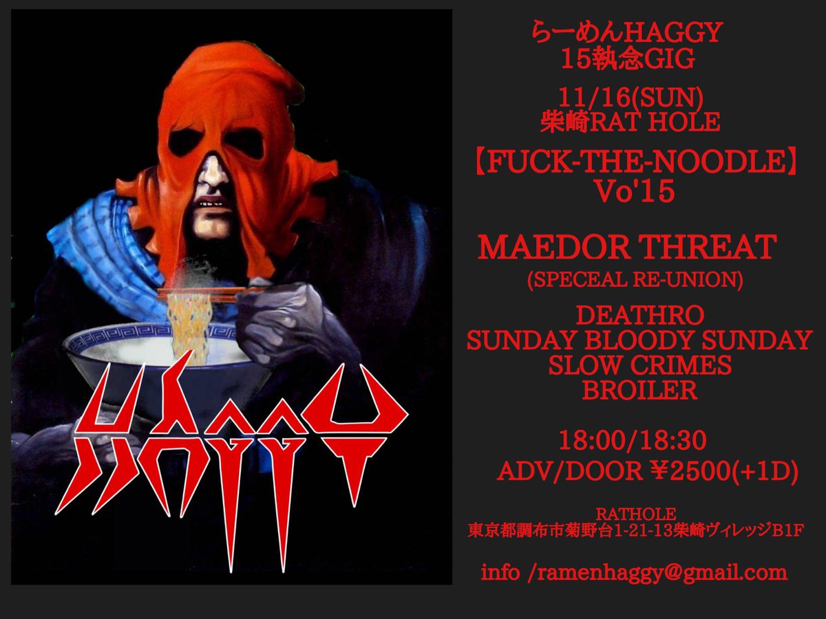 deathro_com's tweet image. ▶本日◀

12:30〜STUDIO REIMEI4周年
下北沢
BASEMENT BAR+THREE

16:30〜4DでTHREEに出演
↓
🚐
↓
18:00〜らーめんHAGGY15周年
柴崎RATHOLE

20:30頃〜5Dで出演