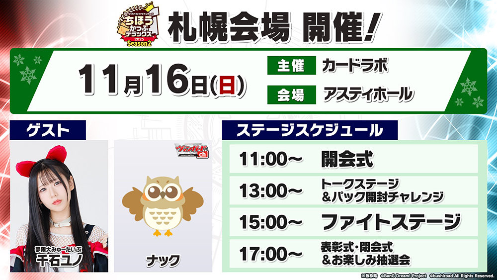 🗾ちほうかっぷ #デラックス 2025 Season2 札幌会場🗾 ちほうかっぷ