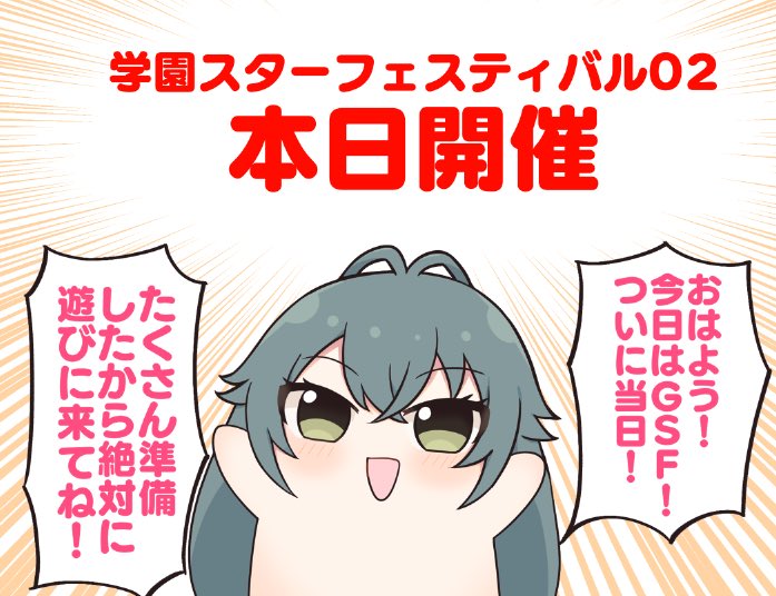 おはよーございます!
本日は #GSF02
よろしくお願いしますわー!! 