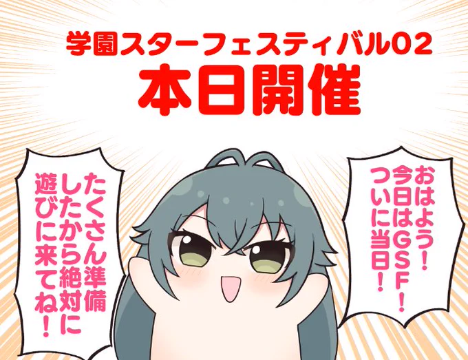 おはよーございます!
本日は #GSF02
よろしくお願いしますわー!! 