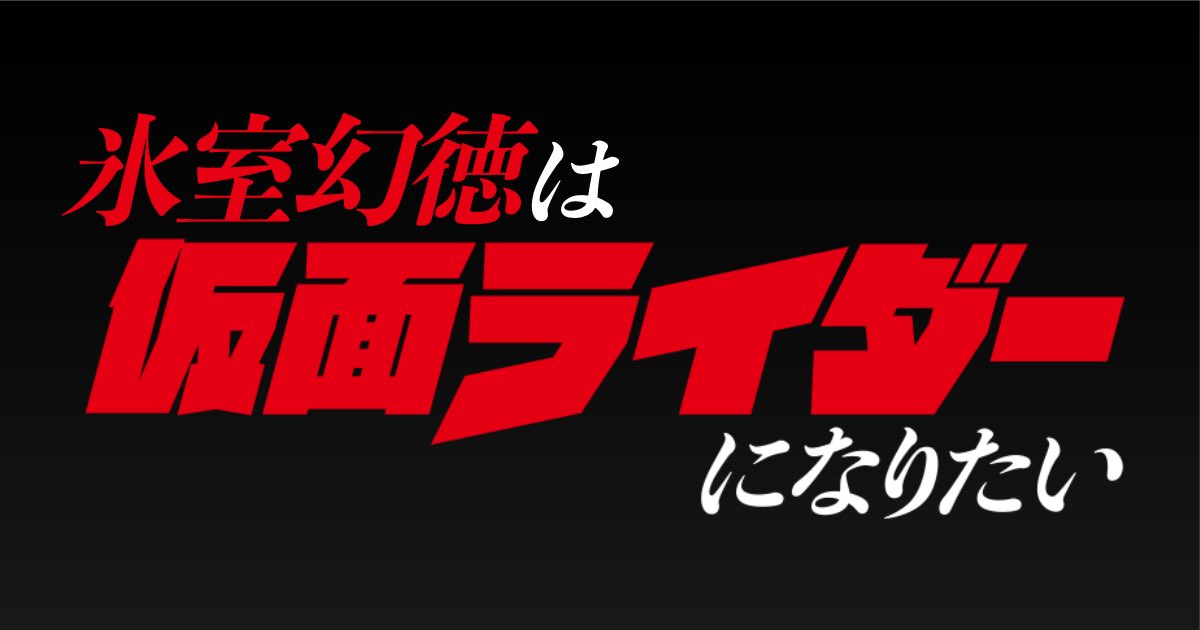 おもしれぇもの作ってくれたな公式