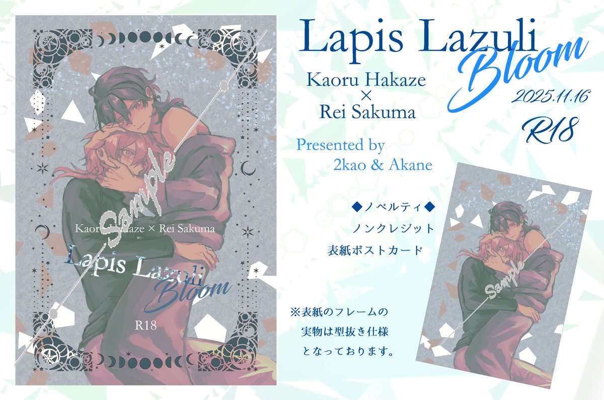 『Lapis Lazuli Bloom』Booth開けました、よろしくお願いします～🙇
その他既刊との同梱もできます。

🚫R18
※今回ゆっくり配送になります、いつも爆速だったのですが諸々記載しておりますのでご容赦下さいませ。

◎pixiv小説見本→pixiv.net/novel/show.php…

#薫零

honey-pod.booth.pm