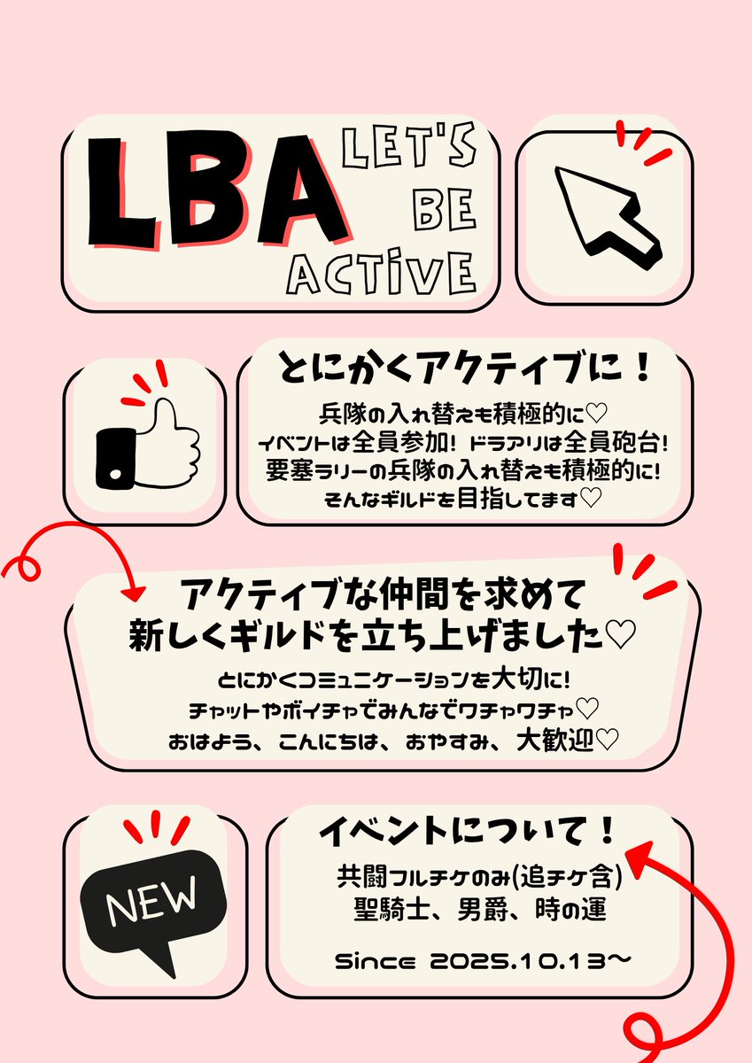 新しいギルドが出来たぞぉ!!!!!!!!Σ(｀д´/;)

《LBA》Let's Be Active

アクティブなメンバーが
集まってるらしいょ(๑ •ิﾉд•ิ๑)ｺｯﾁｮﾘ

拡散希望…( ;`ω´) (`ω´;(`ω´; )ﾋｿﾋｿ