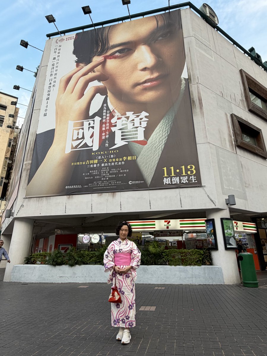 kokuho #国宝 #吉沢亮