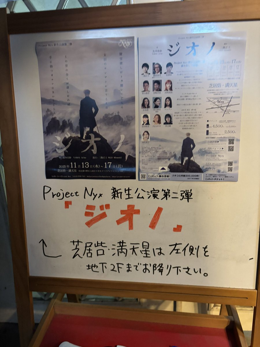 kenko_kikuchi's tweet image. 素晴らしい芝居を目撃してしまいました。

その名は「ジオノ」！

唐十郎さんの影、エネルギーが随所に迸ってる。

1960年代の東京、夢の島を舞台に大量消費社会にユーモア混じりの警鐘鳴らす戯曲を描き切った矢内有紗さんの力量に驚愕。

#ジオノ
#芝居砦満点星
#Project Nyx