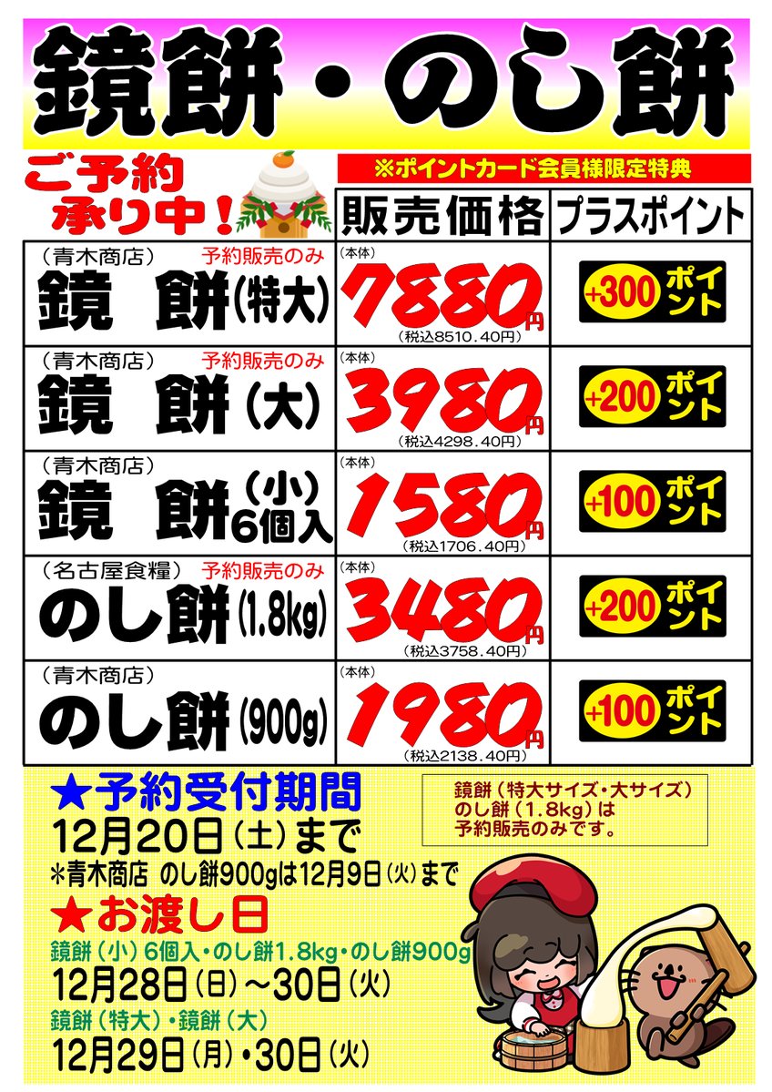 🍊⚪️#鏡餅 ＆ #のし餅⬜️ご予約承り中🎶// ＜ご予約商品＞ ⚪️鏡餅