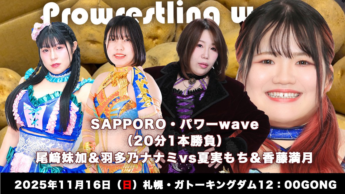 🔥本日の参戦情報🔥 📅11月16日(日) 11:30開場/12:00試合開始