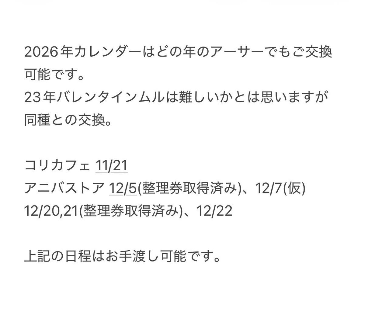 kotoha__h's tweet image. まほやく カレンダー 交換 譲渡 

【譲】
2026
オズ￤ミスラ￤ホワイト￤ムル￤シャイロック￤ミチル

2023
ムル

【求】アーサー or 1枚80円

アーサーは何年でも◎
2023(バレンタイン)は1番求めております。
買取も随時行っておりますので迷子がおりましたらお声掛けいただけますと幸いです。