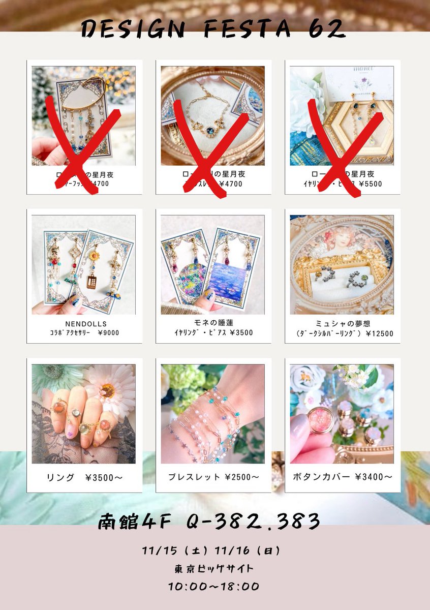 #デザフェス62 2日目ですー！

完売品もありますが、本日お会いできる皆様楽しみにしております🪷

即興で新作作るかも笑