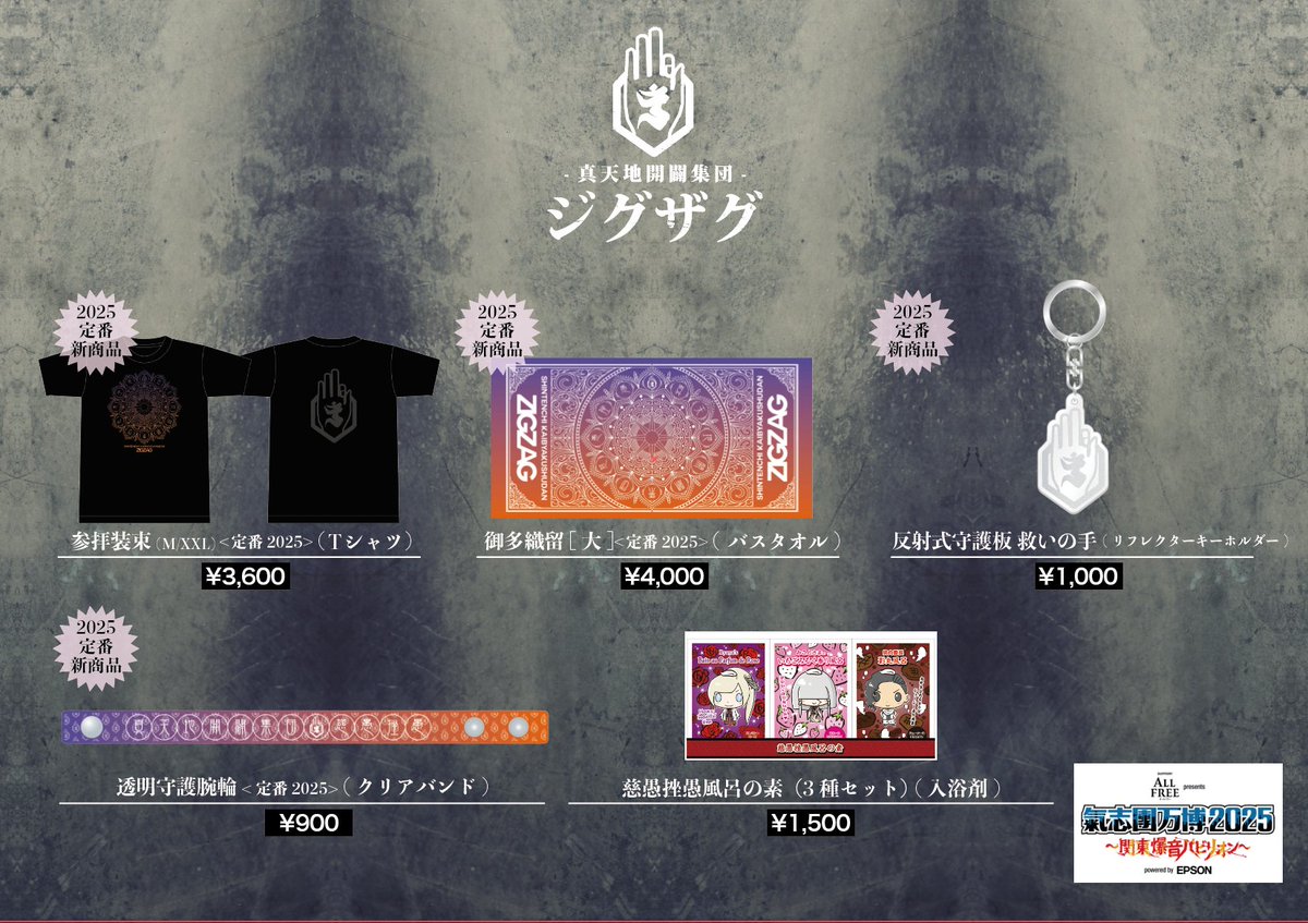 真天地開闢集団-ジグザグ (@shintenchi0601) / Posts / X