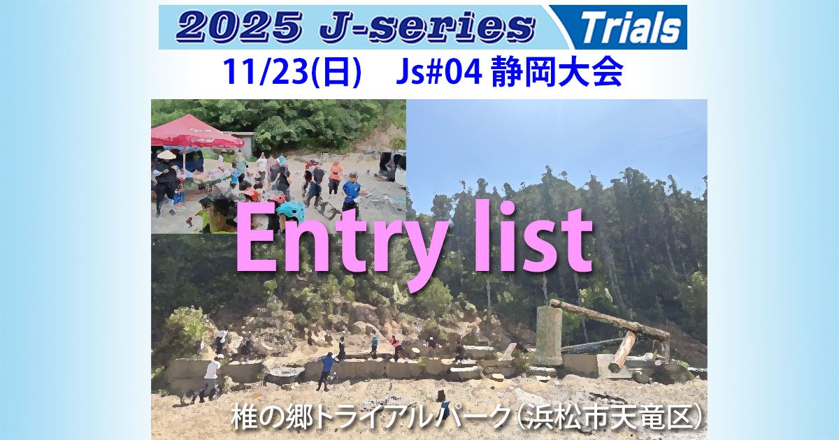 JBTrialA's tweet photo. 11/23開催【2025Js04静岡大会】エントリーリスト確定版
https://t.co/68XqqRO1bp
※暫定JsランキングによりゼッケンNo付与
※参加人数によりタイムテーブルも更新
(am36+pm30=66)
#JBTA #自転車競技 #トライアル #Jシリーズ #Js #2025Js04静岡 #静岡県 #浜松市 #椎の郷トライアルパーク https://t.co/5u9vod1OMs