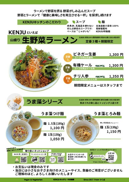 【店舗☆情報】11/16
本日12:00開店！
外食するなら
野菜を食べに行こう♪

＼ラーメンで野菜を摂る／
野菜がしみ込んだスープ♫
スープの種類は
期間限定☆水雲トマト
☆ケール☆人参☆生姜
お試し頂けますと嬉しいです😊
#野菜好き #素食 #菜食
#茨城グルメ #つくばグルメ
#kenjuキッチン中村健寿
