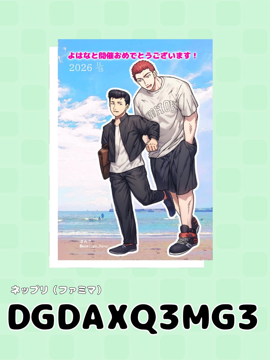 まみや🏀よはなと【き5】 tweet media
