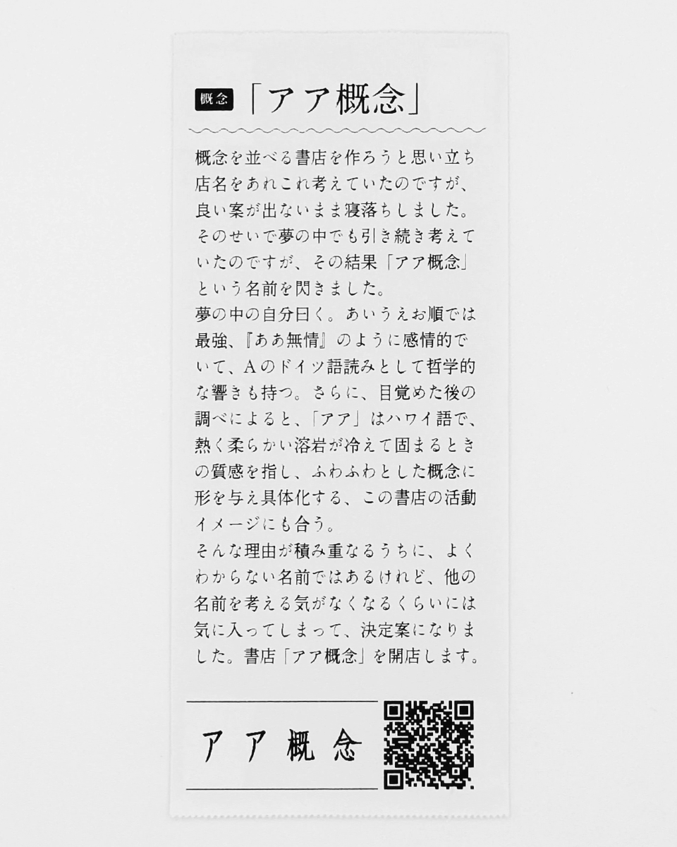 アア概念 tweet media