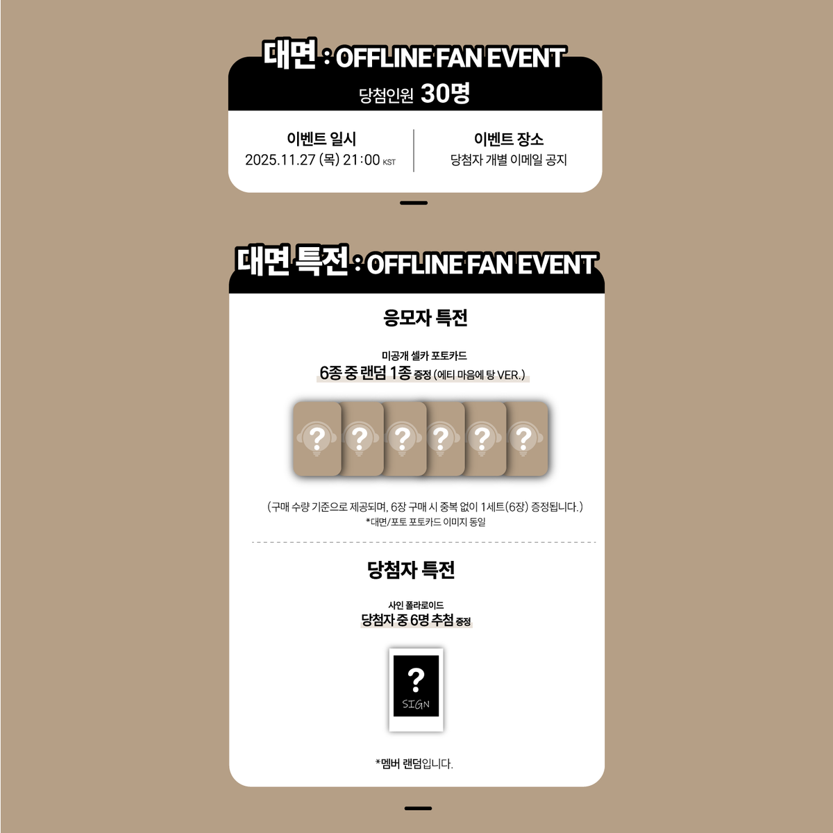 beatroadevent's tweet photo. [🔈] #82MAJOR #82메이저 @82MAJOR_231011

82MAJOR (82메이저) 4TH MINI ALBUM [Trophy] 발매기념 VIDEO CALL & 1:1 PHOTO & FAN SIGN EVENT 공지

* 본 이벤트는 떡볶이 코트 착장으로 진행됩니다. 

[🗓이벤트 일시]
25년 11월 27일 (목) 18:30 PM (KST)

[⏰응모기간]
11/16 (일) 1500 PM ~ 11/18화) 23:59 PM (KST)

🌈영통 응모자 비트로드 단독 셀카 포토카드 6종 중 1종 증정 (회사원 ver.)
🌈포토 응모자 비트로드 단독 셀카 포토카드 5종 중 1종 랜덤 증정 (에티 마음에 탕 ver.)
🌈대면 응모자 비트로드 단독 셀카 포토카드 5종 중 1종 랜덤 증정 (에티 마음에 탕 ver.)
*포토/대면 포토카드 이미지 동일

💗영통 당첨자 6명 추첨 사인 폴라로이드 1종 증정
💗포토 당첨자 전원 1:1 폴라로이드 촬영권 증정
💗대면 당첨자 6명 추첨 사인 폴라로이드 1종 증정

[👉구매 바로가기]
🔗KR https://t.co/DtV22CMnET
🔗GLOBAL https://t.co/svTGAT5IiZ

#BEATROAD #비트로드
