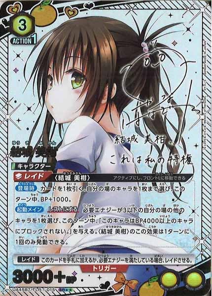 ユニオンアリーナ ToLOVEる アクションポイント AP05 結城美柑