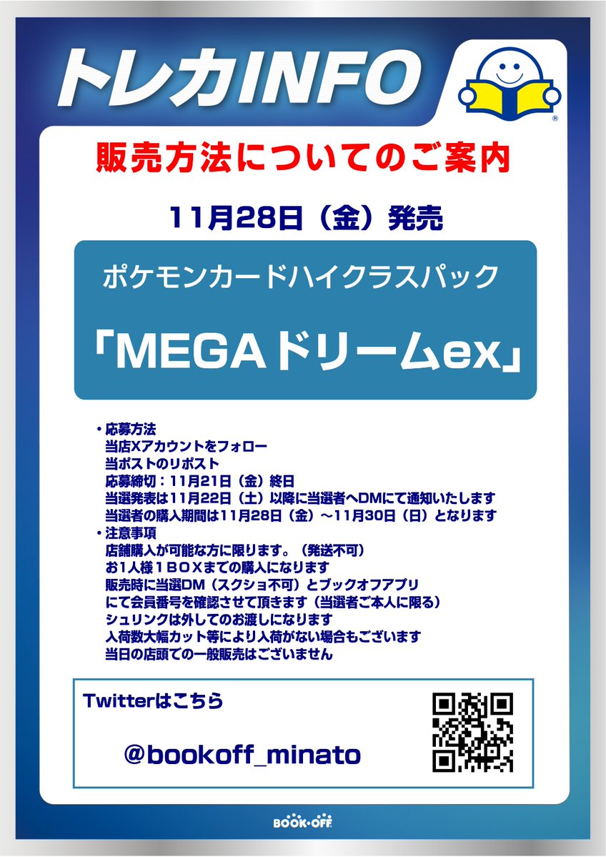 【抽選販売】
11月28日(金)発売
ポケモンカードゲームハイクラスパック
『MEGAドリームex』

応募方法 
①当アカウントのフォロー 
※購入時にフォローされてないと無効となります
②このポストをリポスト  
※11月21日（金）終日で応募締切 
その他の注意事項は画像をご確認ください🐱