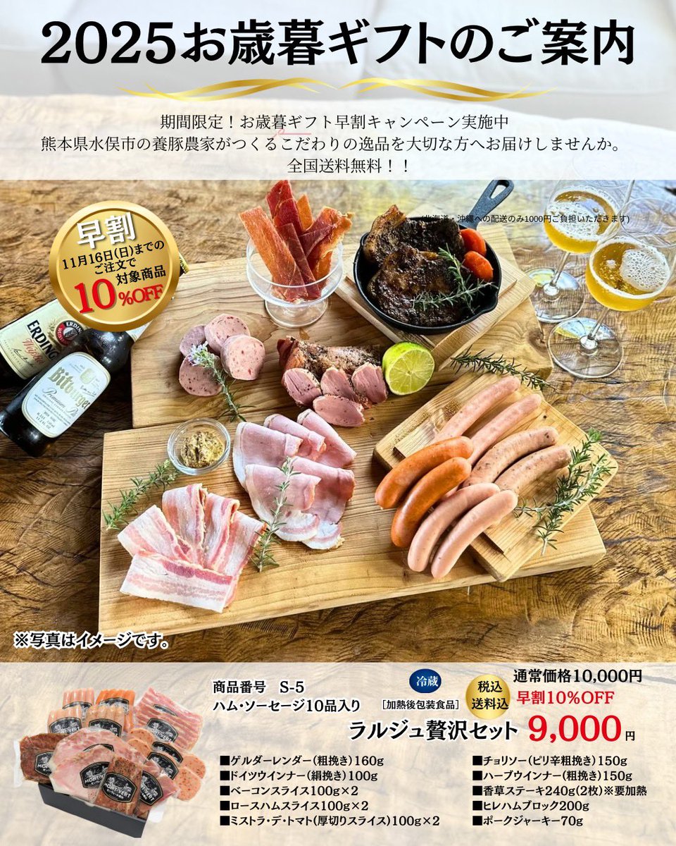 お歳暮ギフト🎁\\\ 早割本日終了！///
熊本県水俣市の養豚農家がつくるこだわりの逸品を大切な方へお届けしませんか？
ギフト商品全国送料無料🐖🐖🐖

モンヴェールポークをぜひ、1年の締めくくりに。

pork-mvnouyama.shop/?category_id=6…