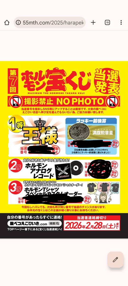 おはようございます😊ごはん屋さちまるです✨昨日よりホルモン宝くじの当選発表開始してます😆ご来店心よりお待ちしております🙇‍♀️🙇‍♂️