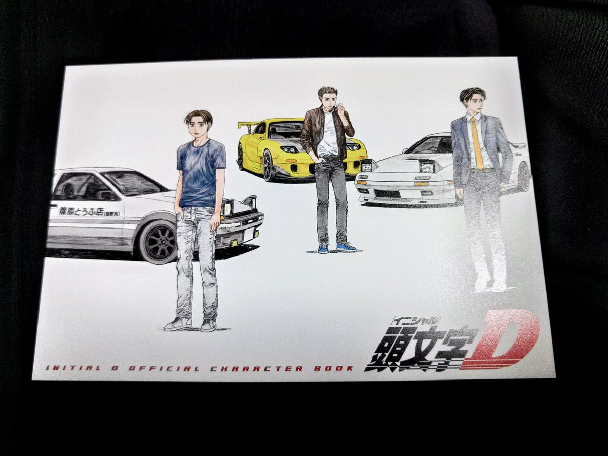 昴と彗星、頭文字D 公式ブック、やっと買えた！嬉しい～(泣！ コミック