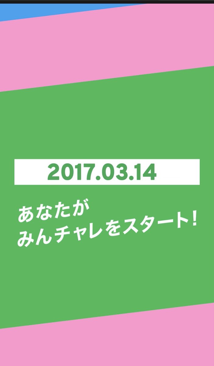 HirashMh's tweet photo. ＃みんチャレ10周年 https://t.co/aDQBa3LCev