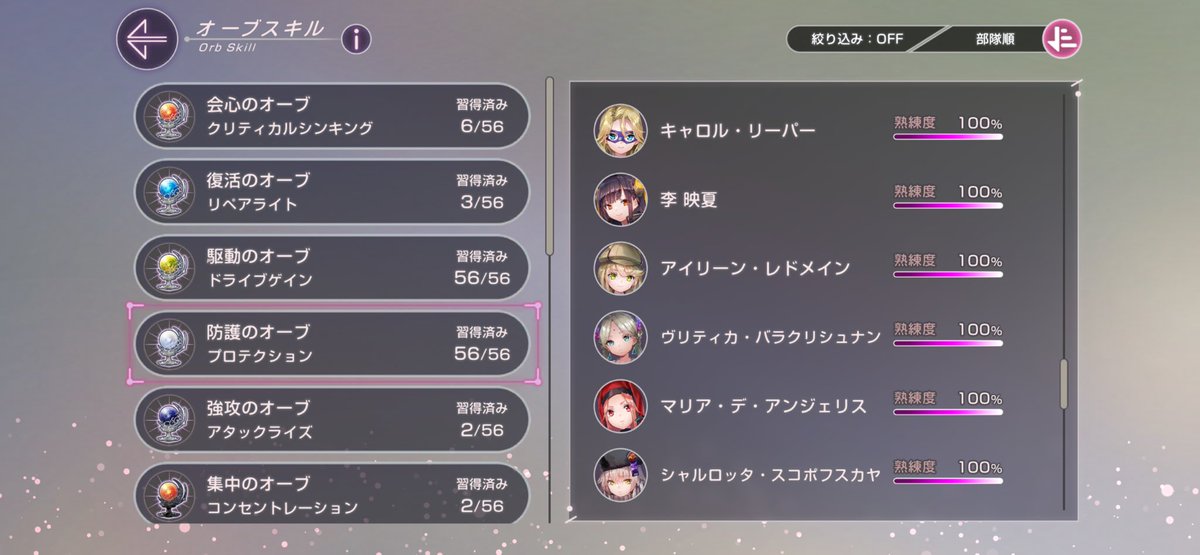 K_U_hevbun's tweet image. 習得率キャンペーン助かる☺️

カンストしてたオーブチケットとライフストーンを全部ぶっ込んでプロテクションを全員習得させました🤗

 #ヘブバン