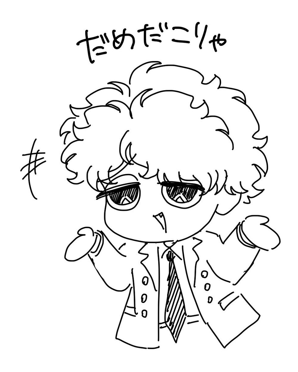 笑うしかねえ

#今日の切金さん