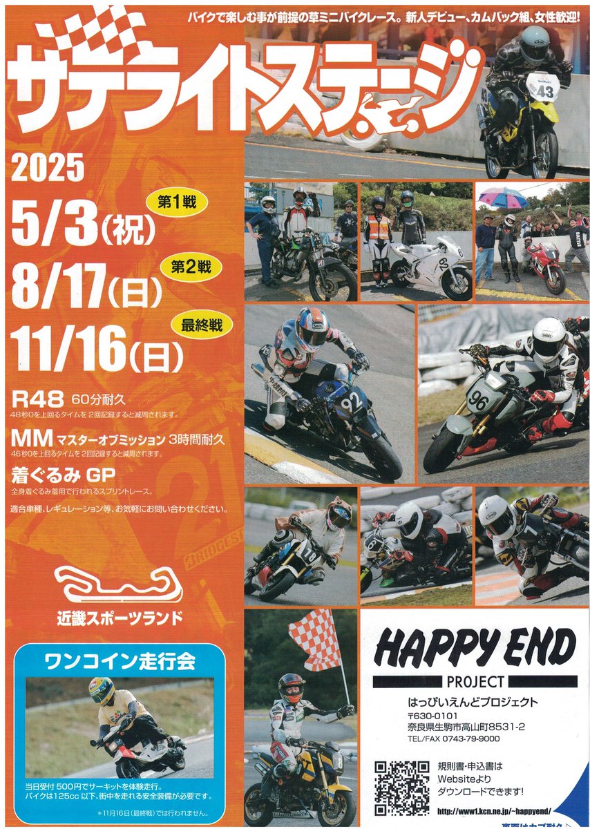 本日は『全日本カブ耐久&サテライトステージ最終戦』が開催されており